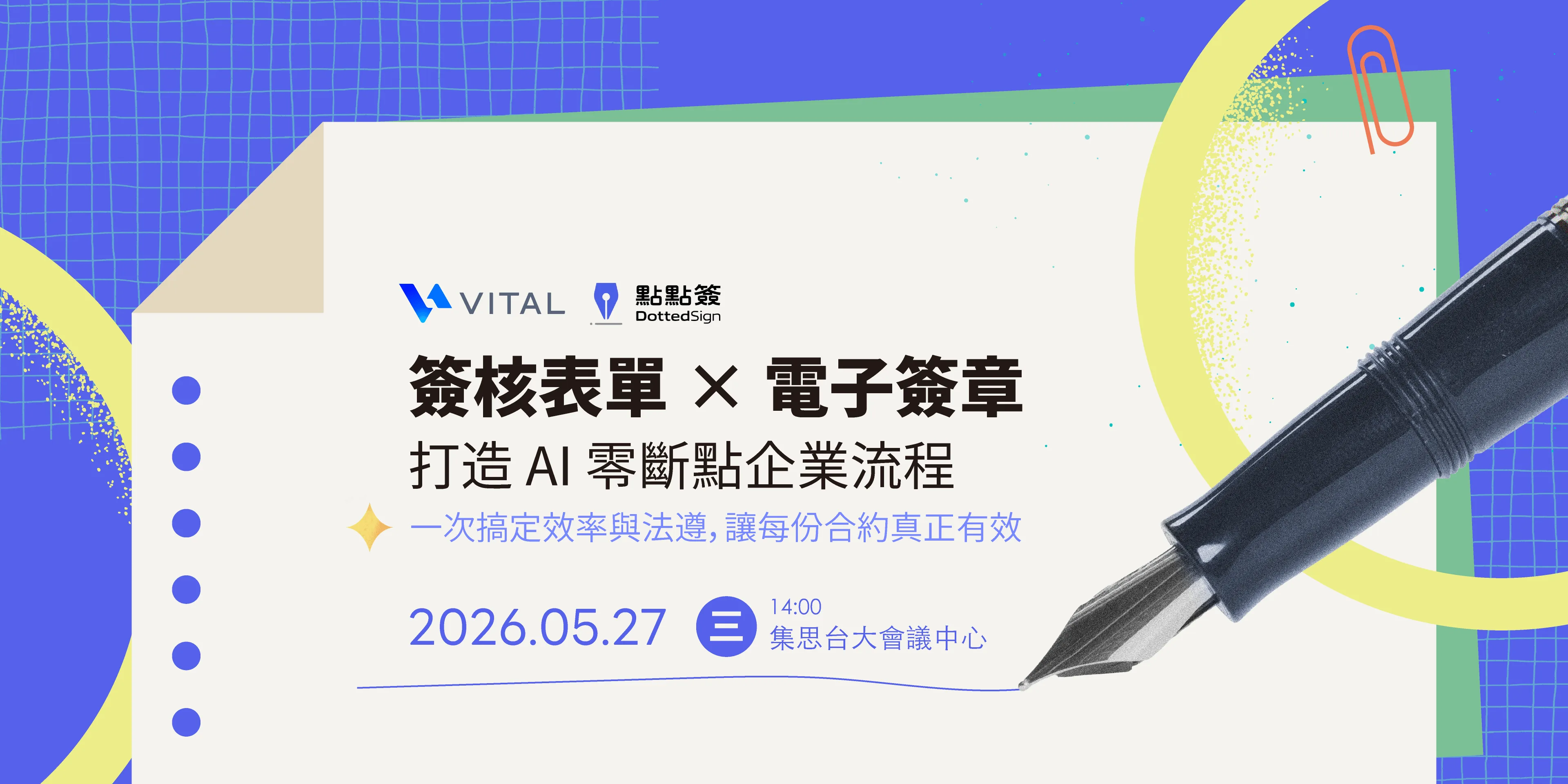 Vital BizForm × 點點簽 智慧表單與電子簽章整合活動