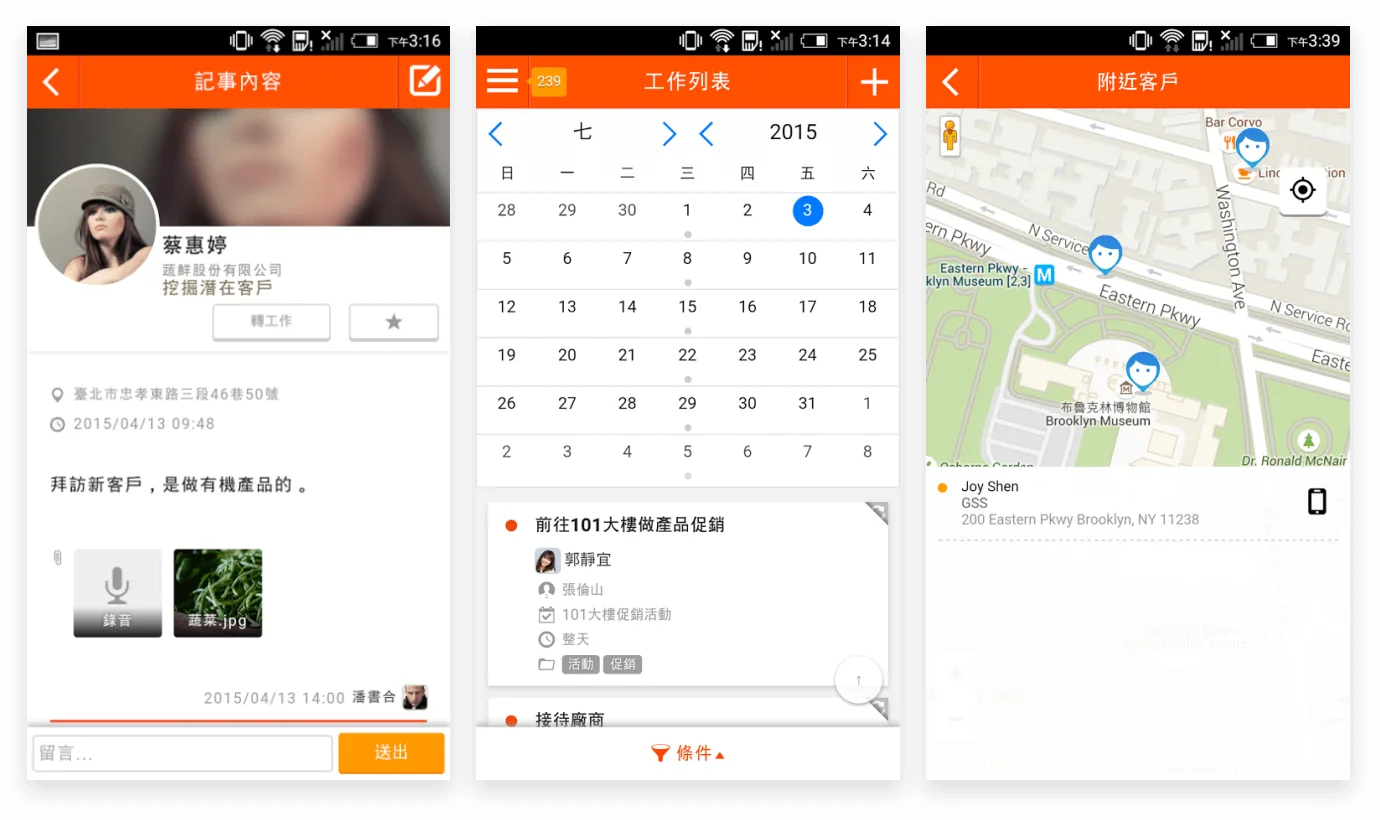 PRM 系統手機 App 版「記事內容」與「工作列表」畫面