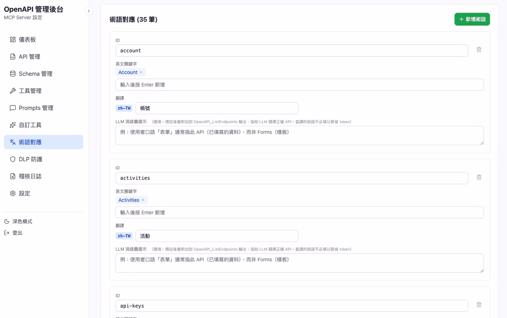 術語對應與消歧義提示：把領域知識放在設定，而不是程式碼。（畫面為示範環境）