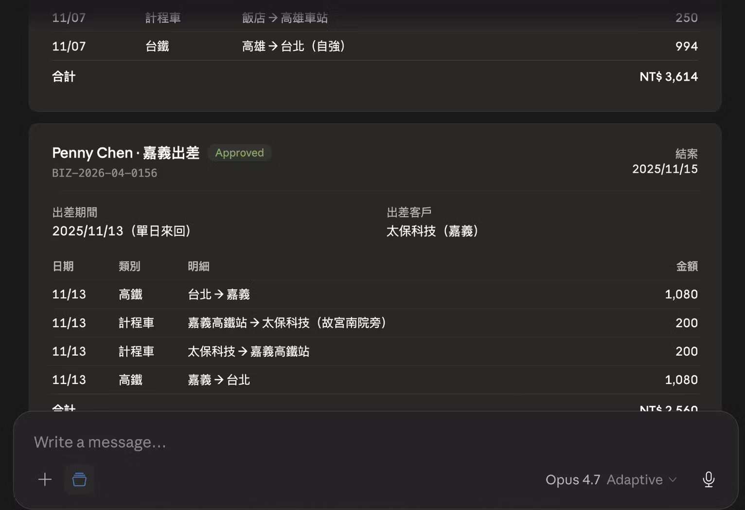具有查看權限的使用者提出相同查詢，才能看到完整的出差明細——權限判斷由後端執行，AI 入口不改變權限邊界。（畫面為示範環境）