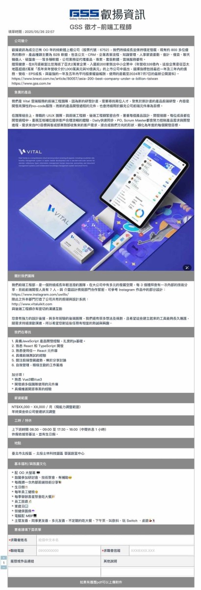 徵才表