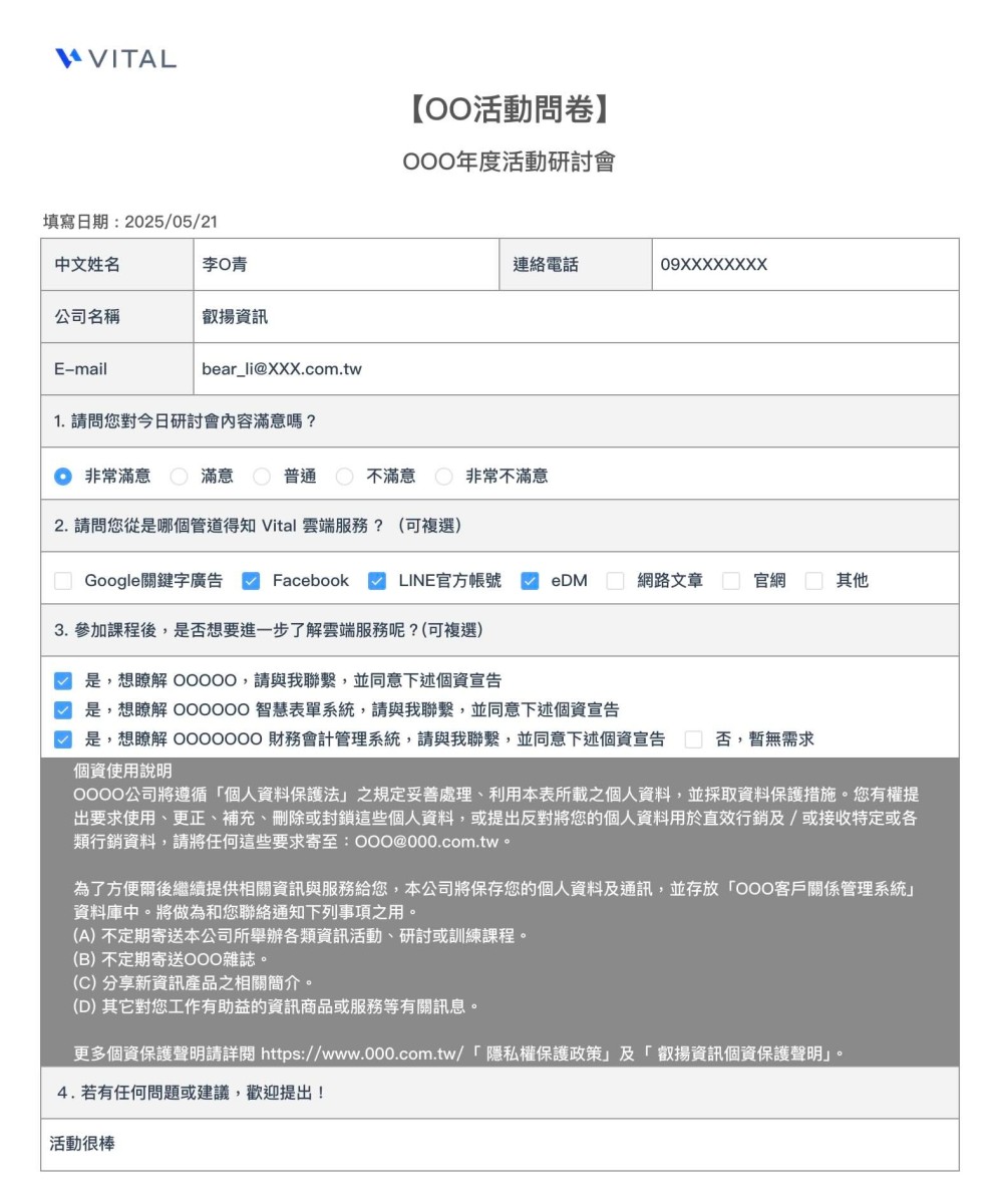 行銷活動問卷