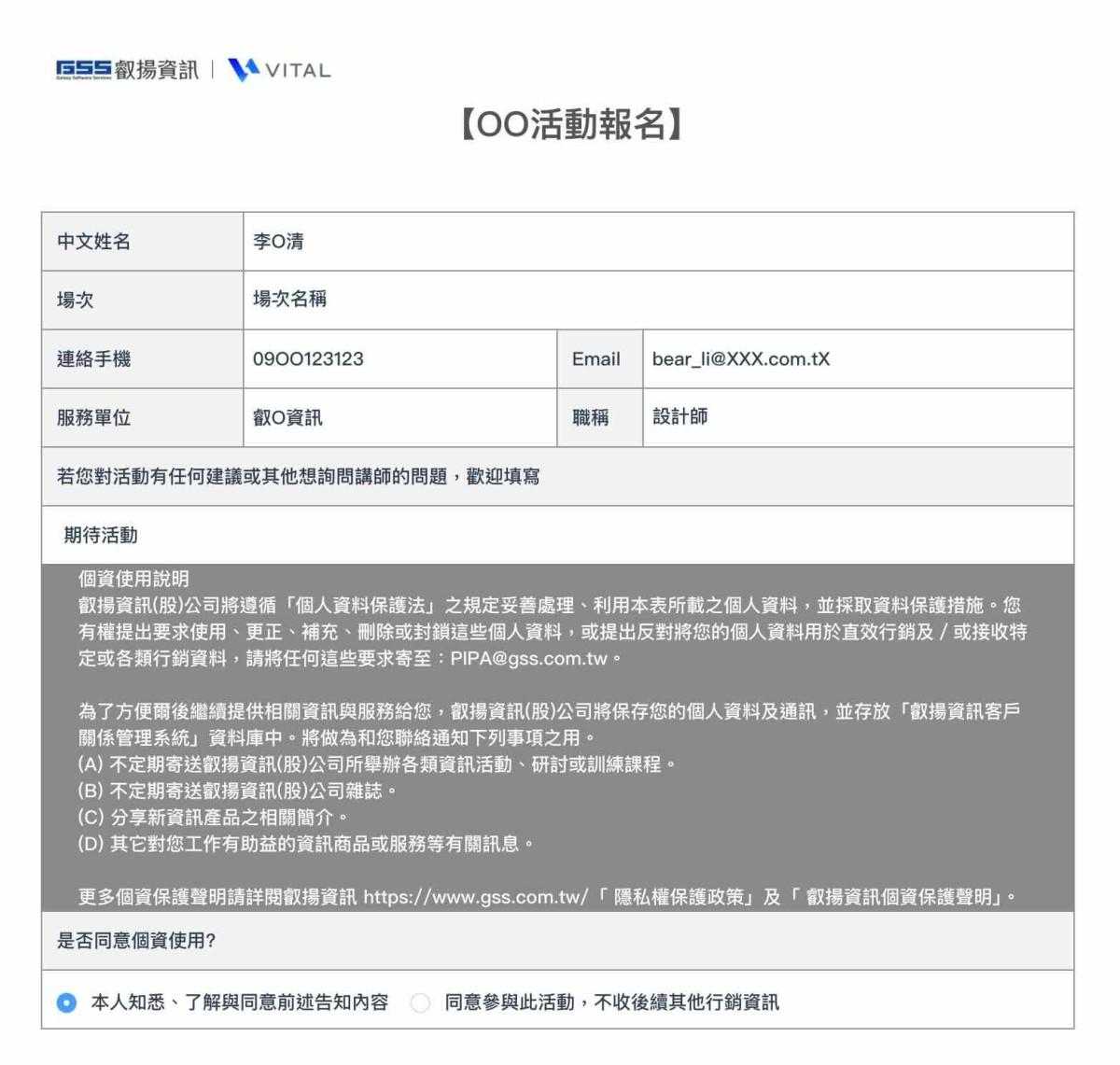 活動報名表