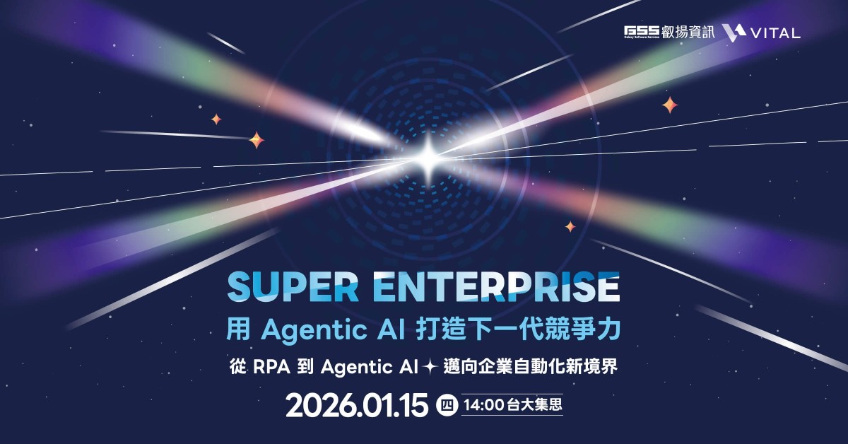 Super Enterprise：用 Agentic AI 打造下一代競爭力
