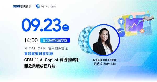 CRM X AI Copilot 實機體驗課 開啟業績成長飛輪