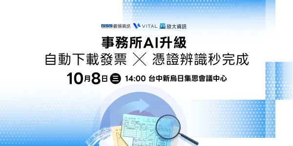 人機協作超省時，打造高效工作流！欣大 x 叡揚 10/8 揭 AI 新應用