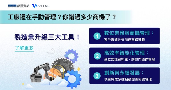 AI x 數據上場：製造業營運更省力的 4 大策略