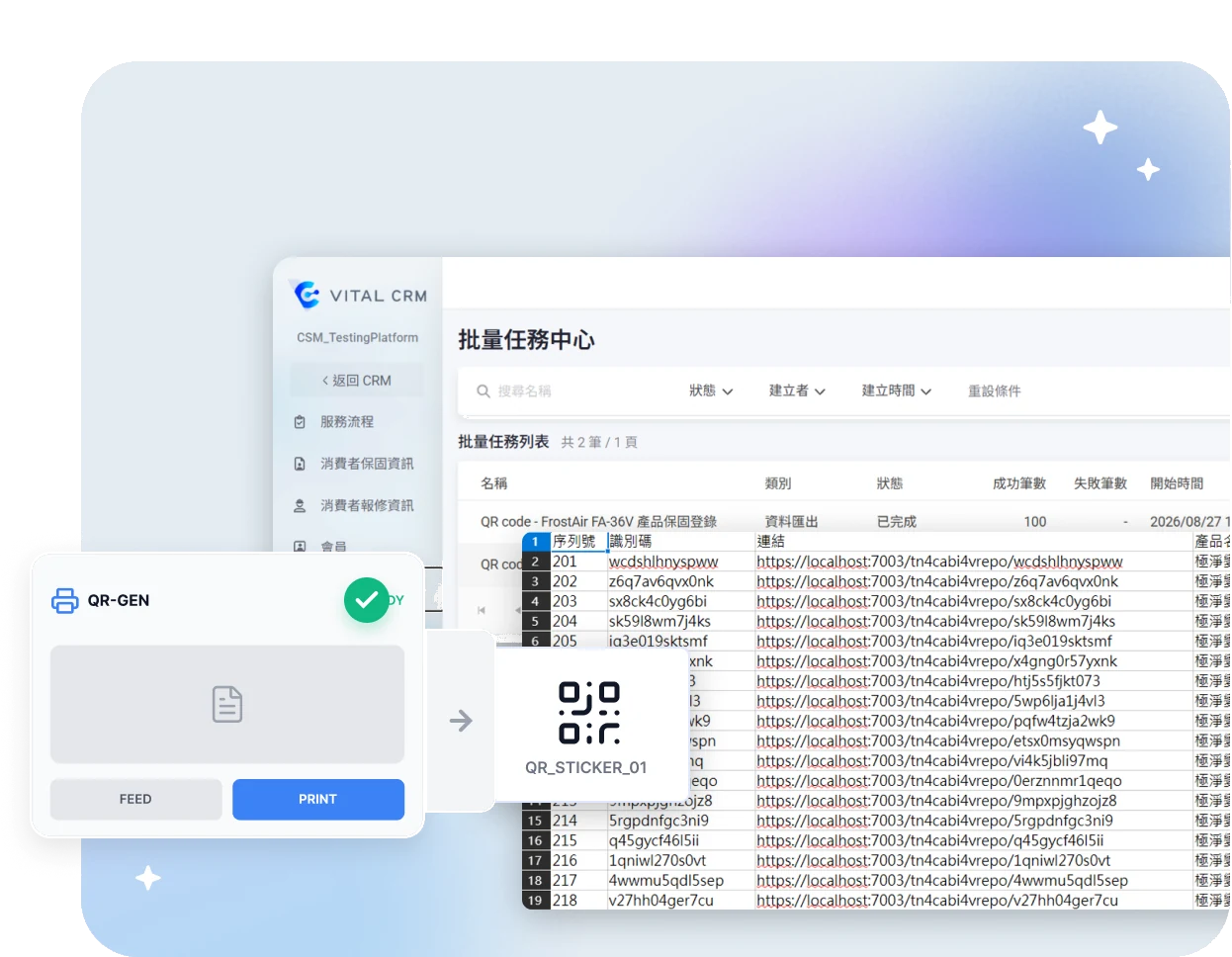 編輯與產製 QR code操作畫面
