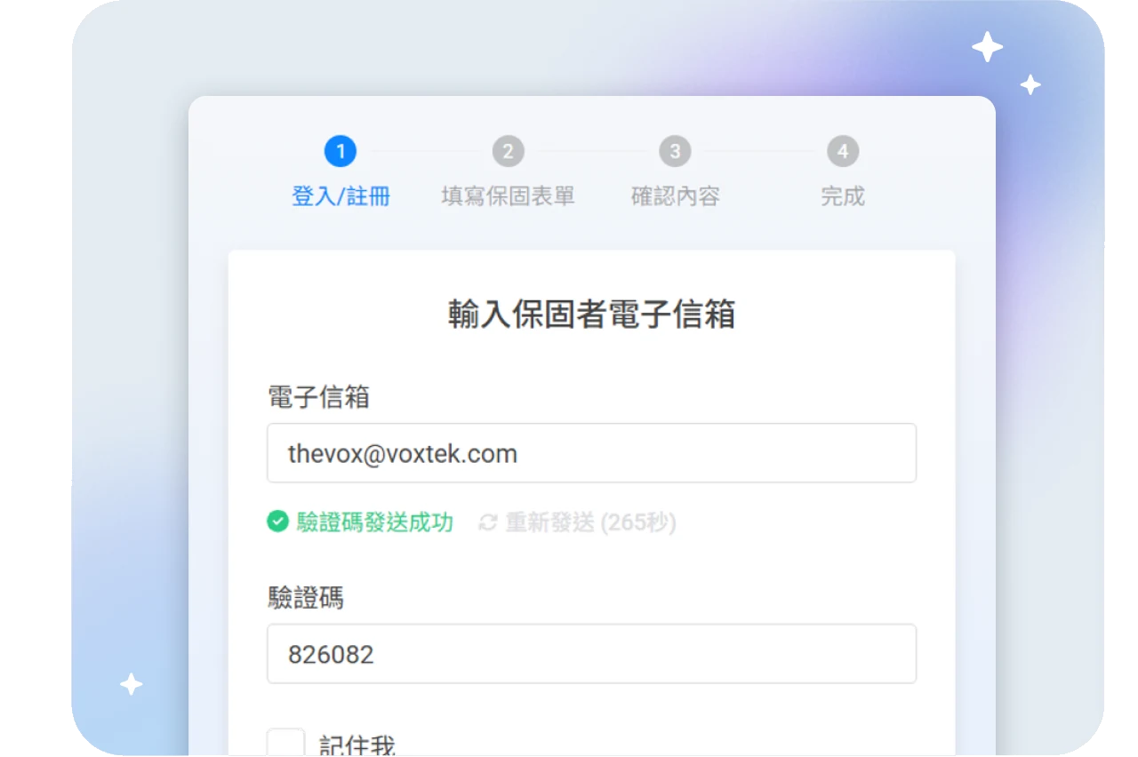 Email 驗證操作畫面