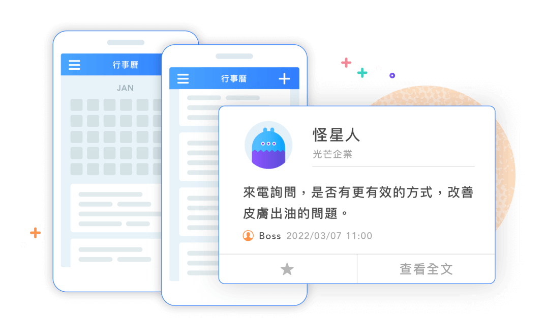 行動APP- 不限時空隨時掌握客戶資料